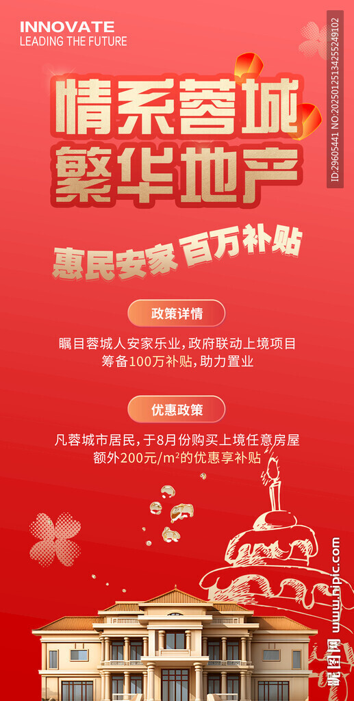 房地產海報易拉寶
