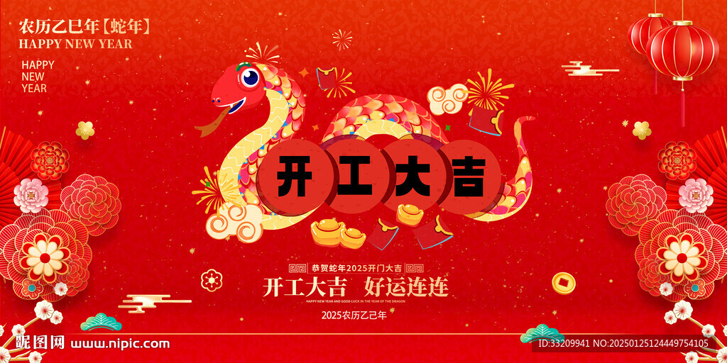 開工大吉