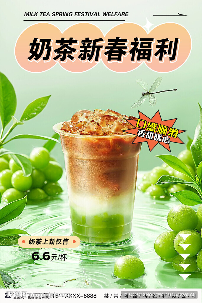 葡萄奶茶海報