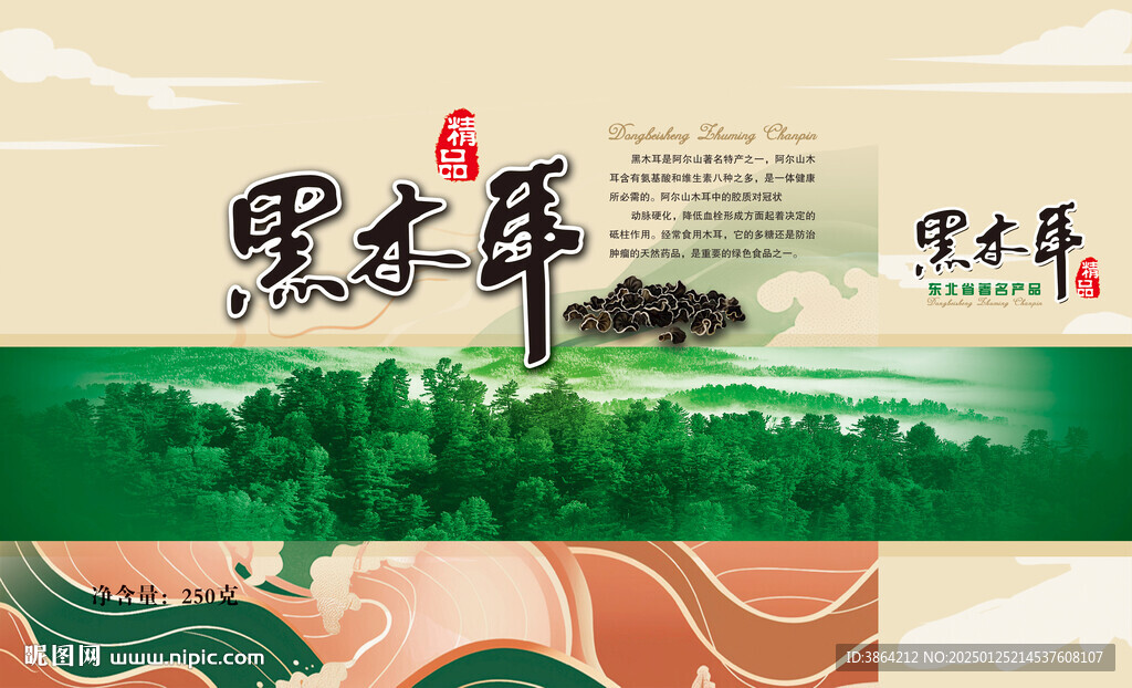 黑木耳包裝