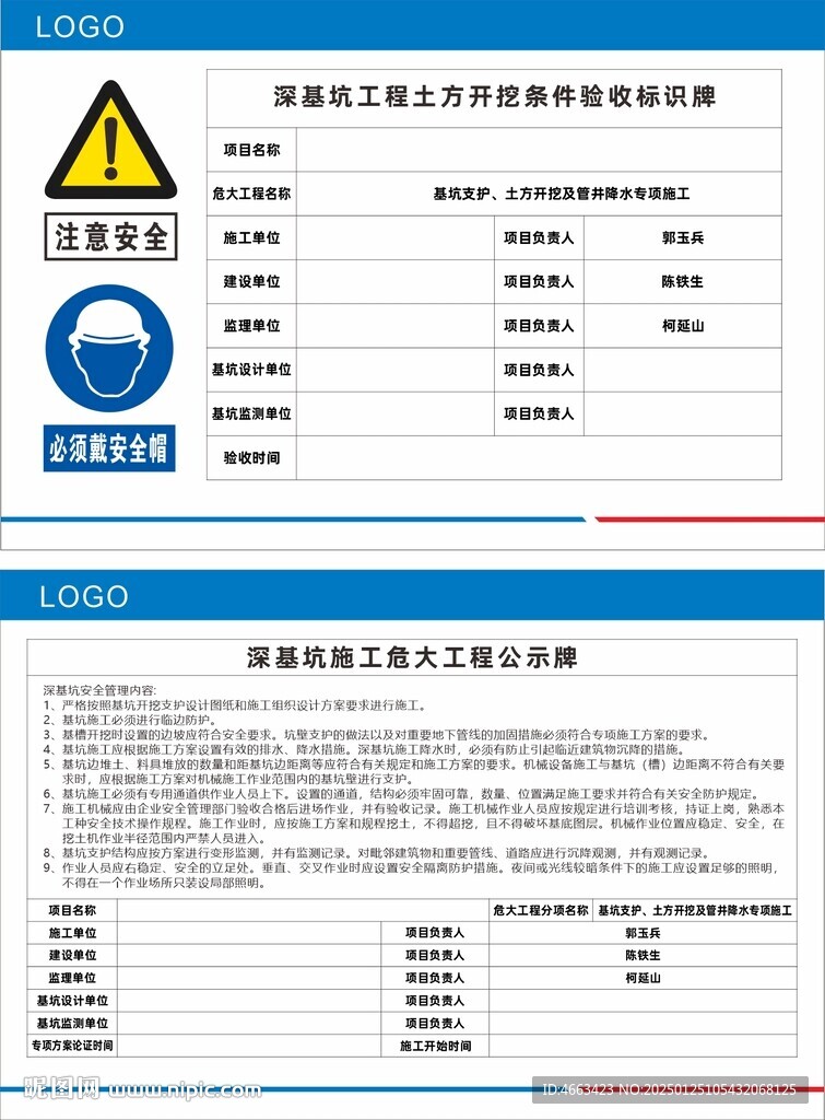 危大公示牌