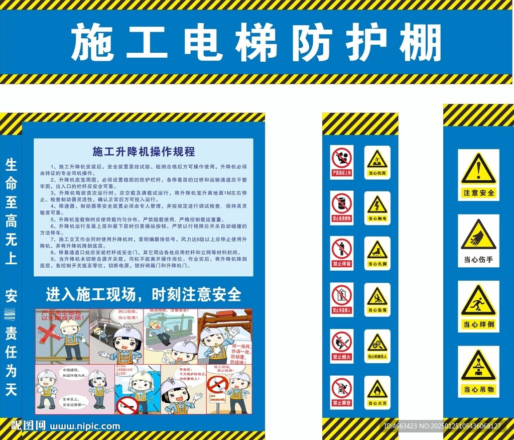 施工電梯棚