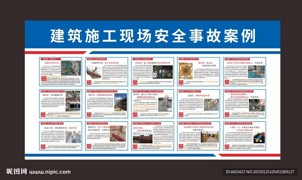 安全事故案例