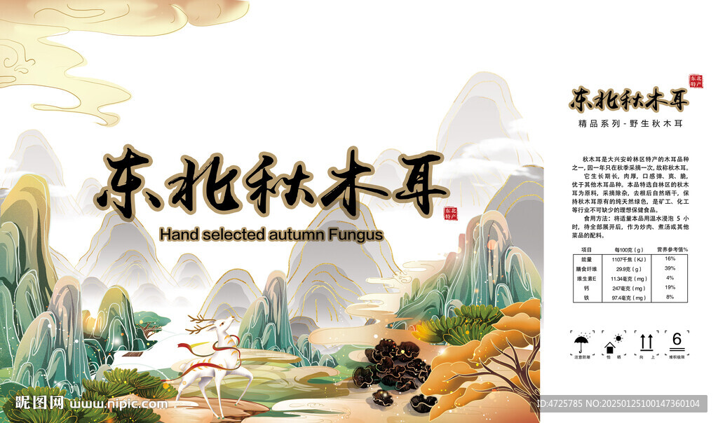 木耳包裝