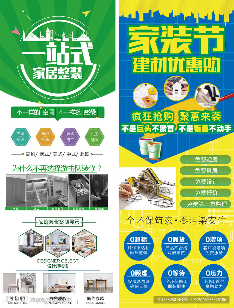 家裝套餐