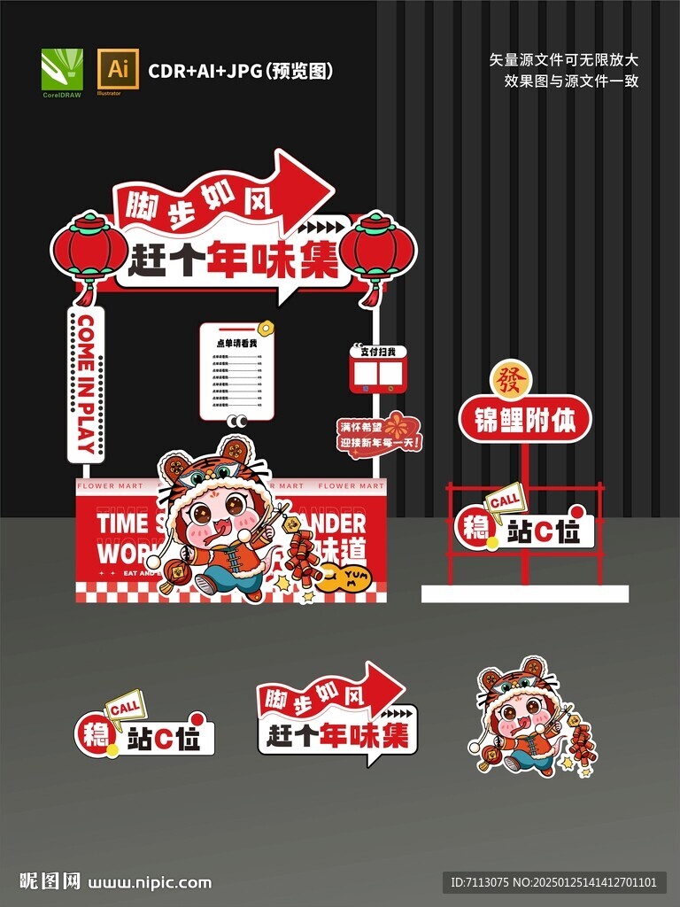 蛇年攤位設計