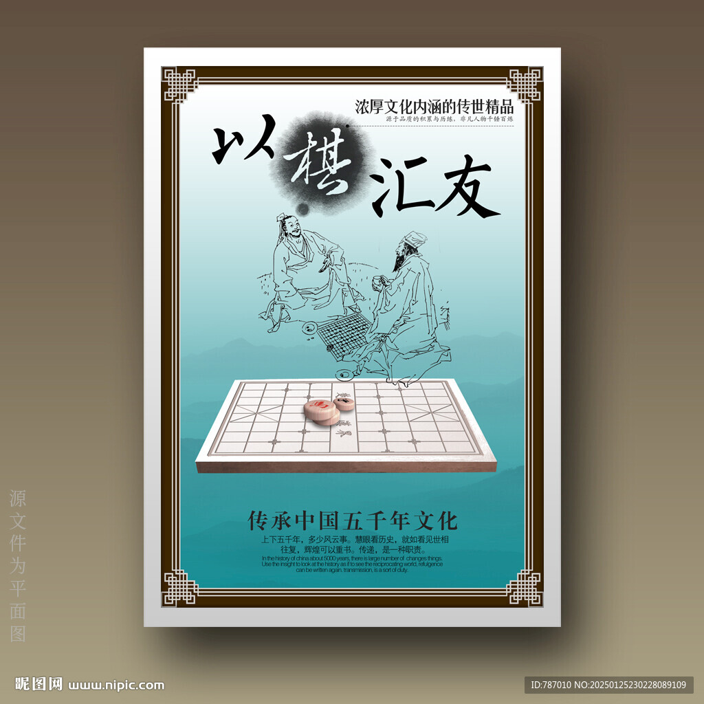 象棋以棋會友