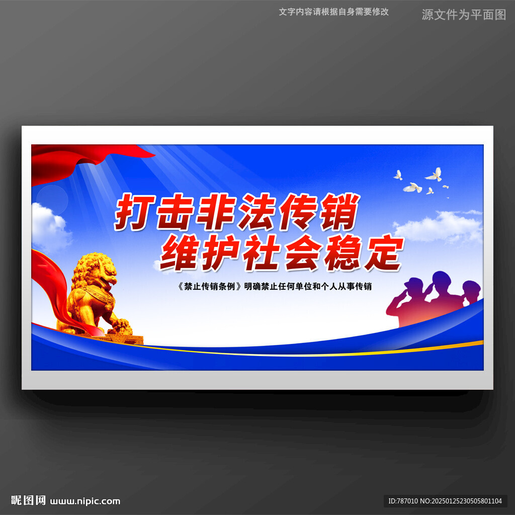打擊傳銷