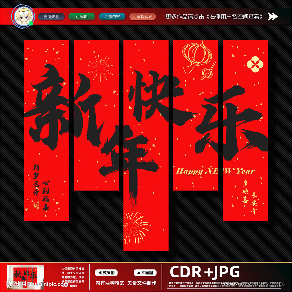 新年快樂打卡背景
