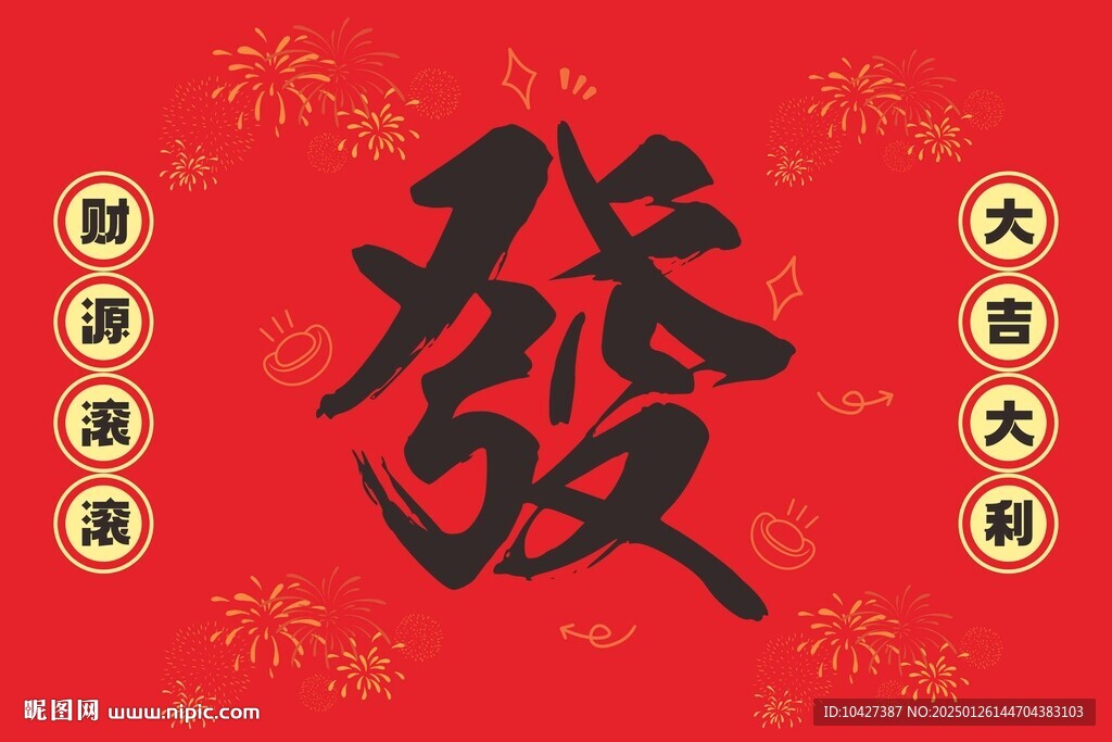 發
