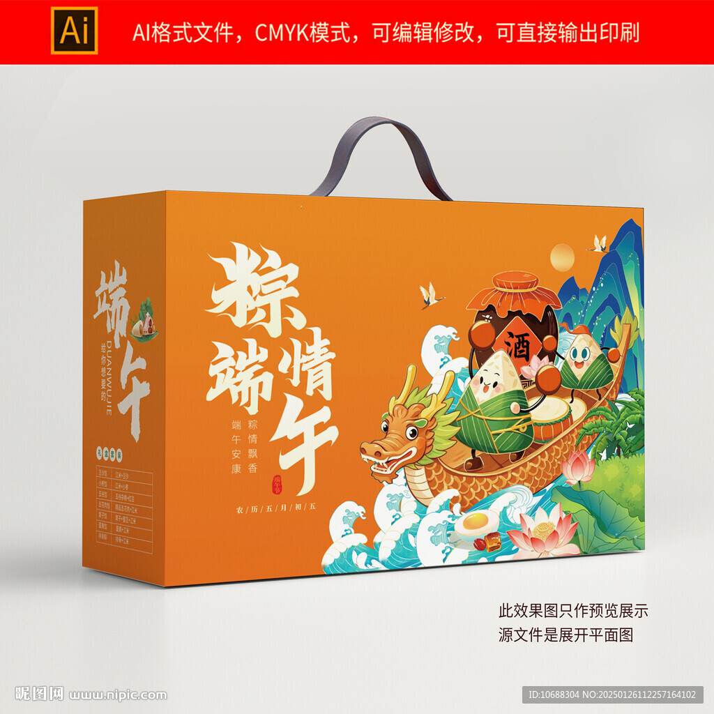 端午包裝盒