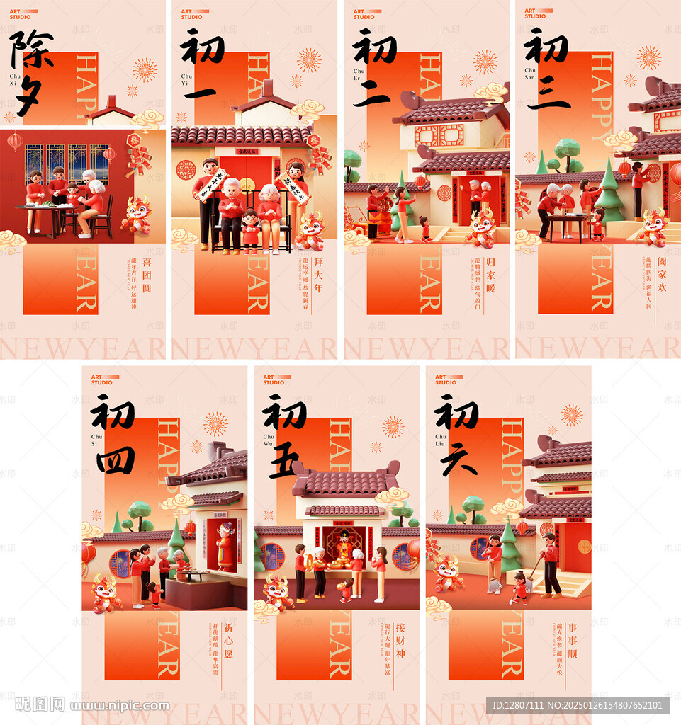 新年系列海報