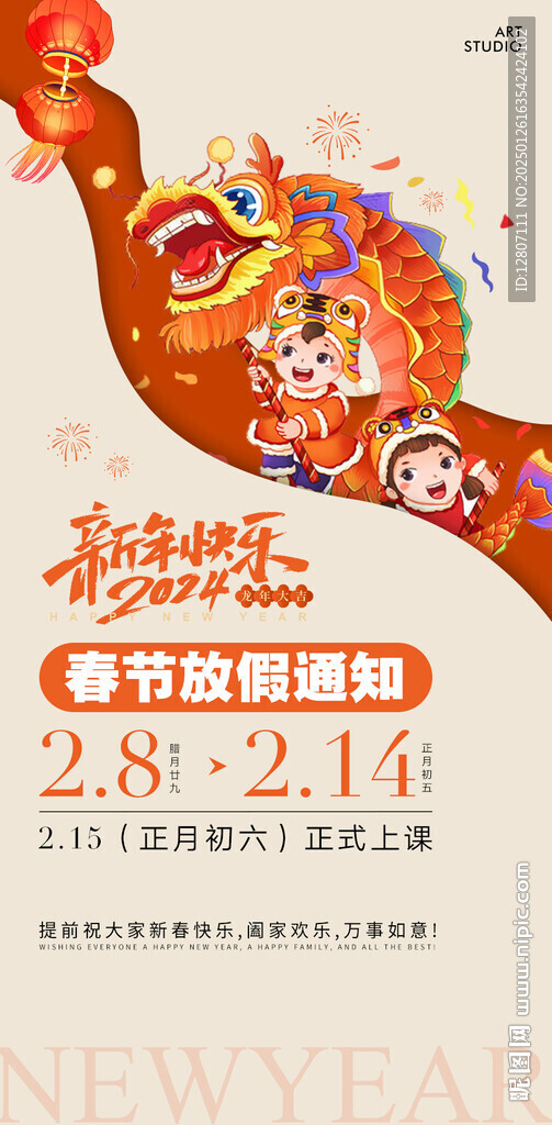 放假通知