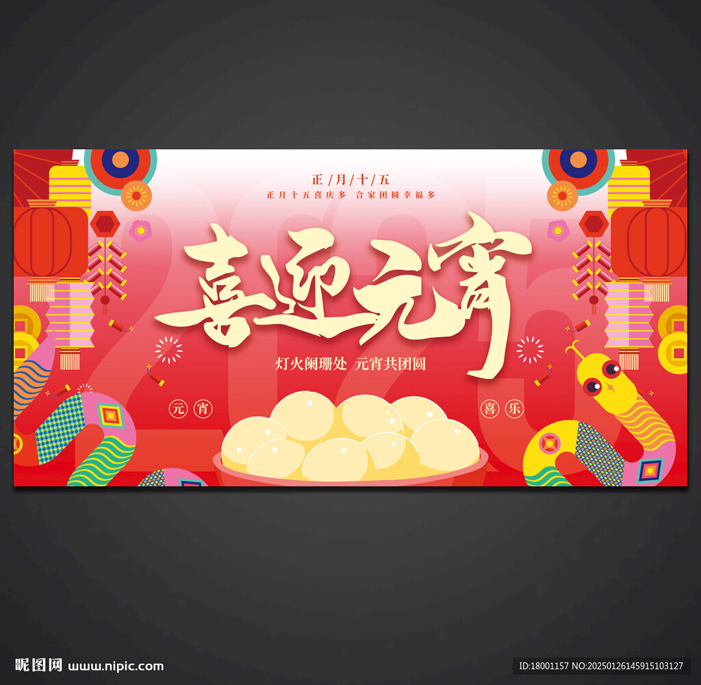 元宵海報
