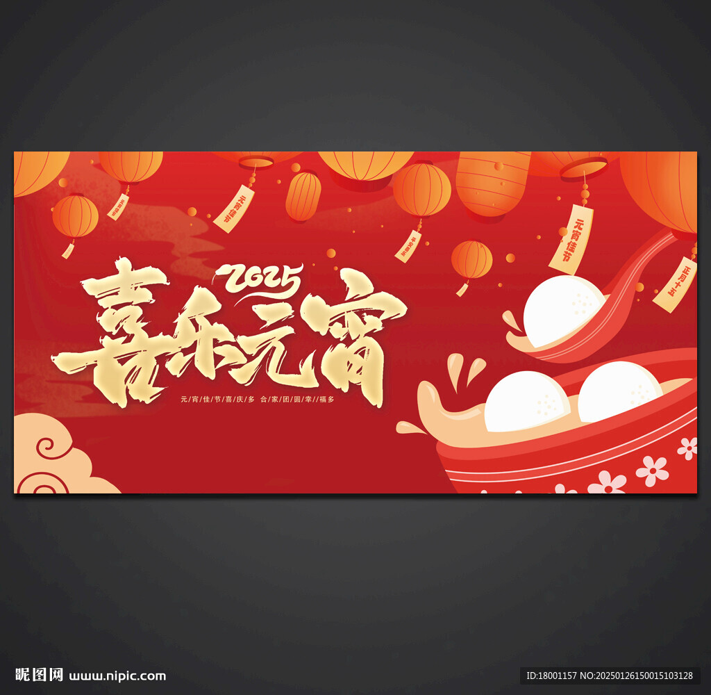 元宵節(jié)海報