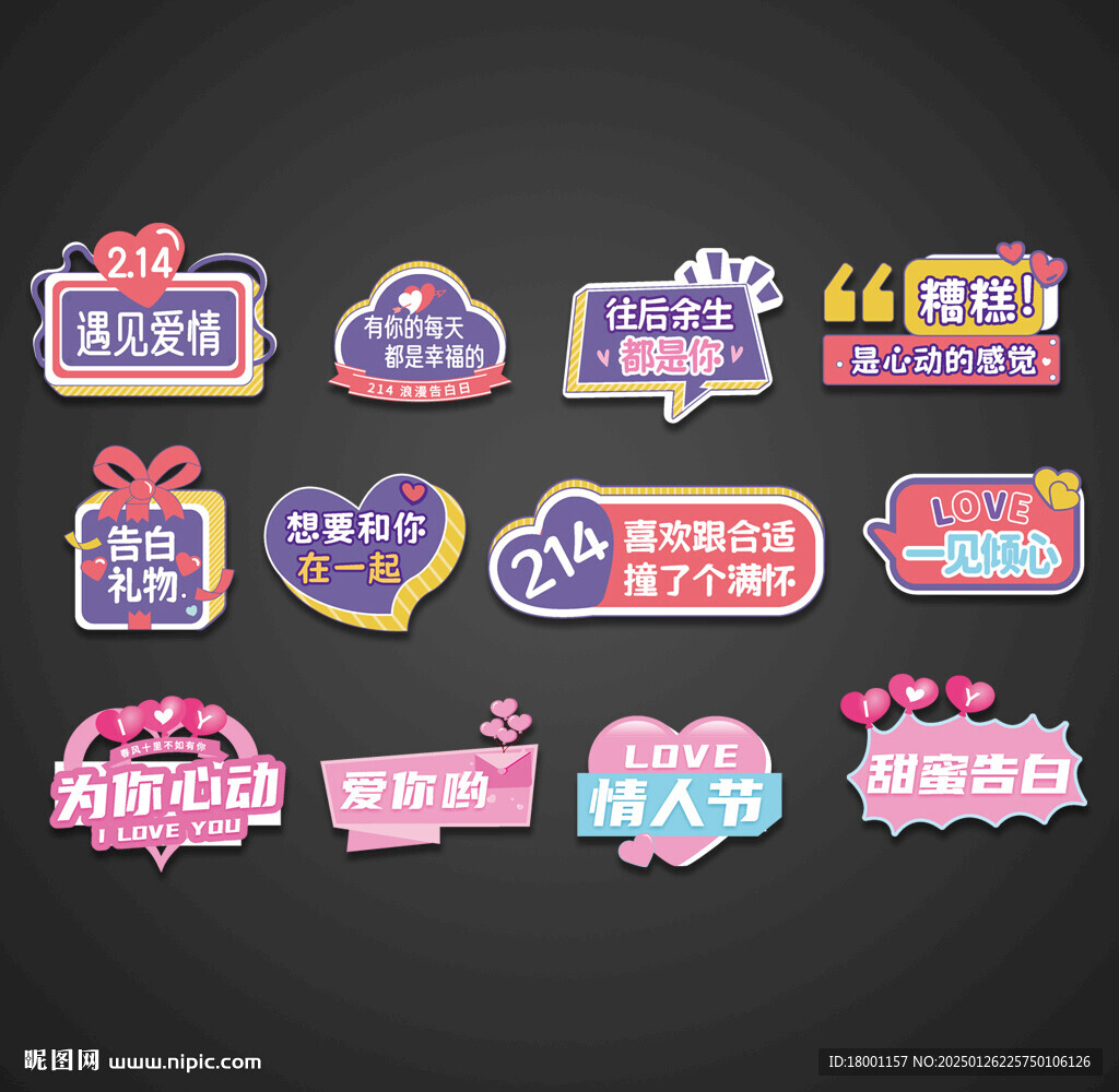 情人節手舉牌