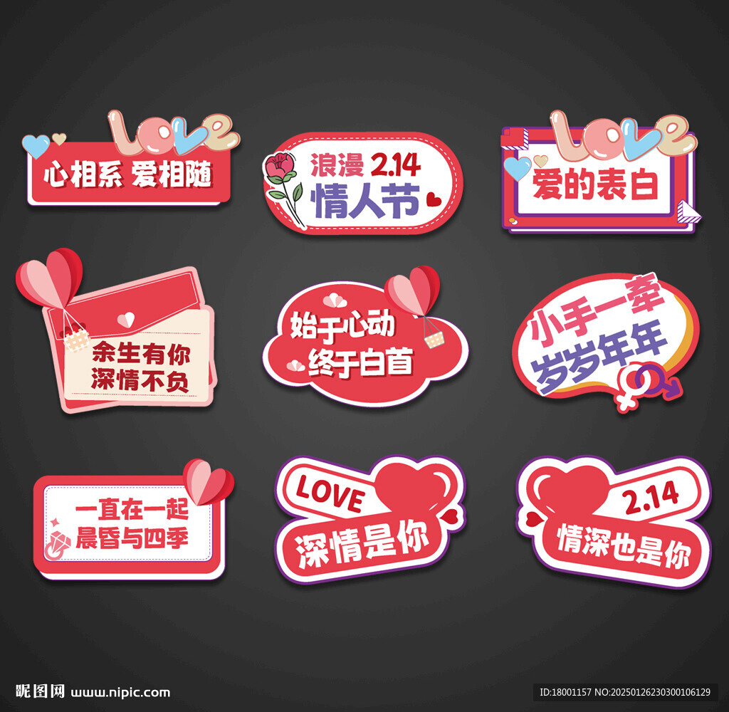 情人節(jié)手舉牌