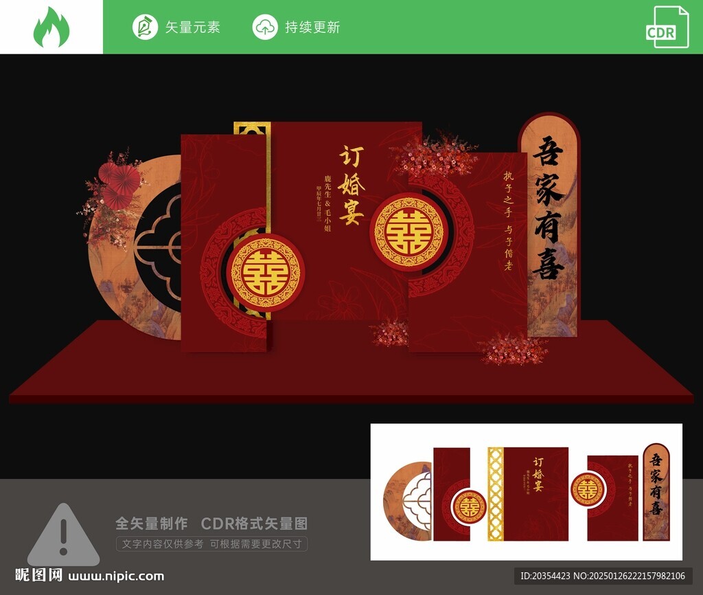 紅色中式婚宴