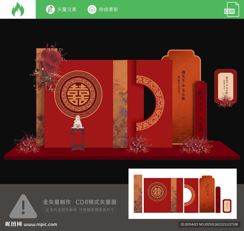 中式婚宴舞臺