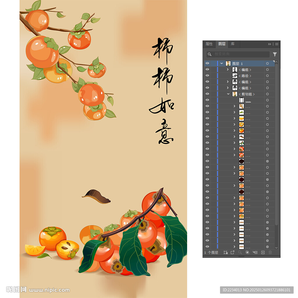 柿柿如意