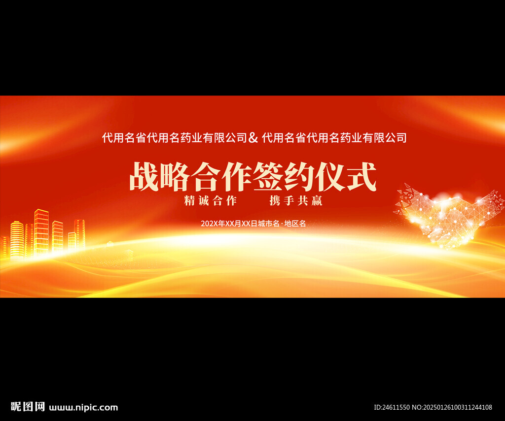 戰(zhàn)略簽約儀式背景