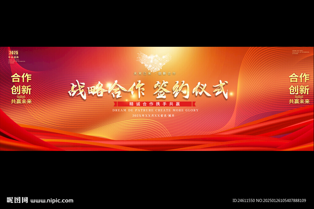 簽約儀式寬屏背景