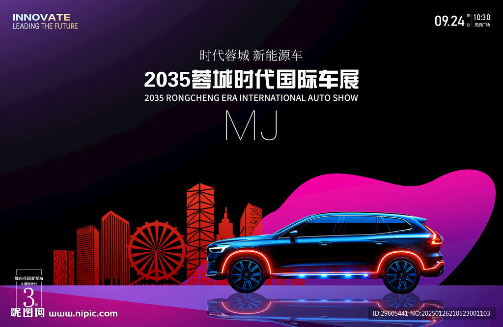 汽車展板倒計時