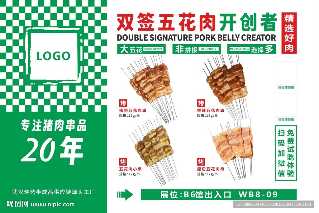 燒烤廣告位海報