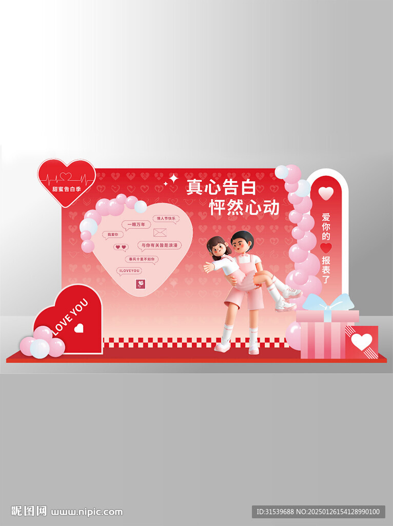 情人節集體婚禮相親聯誼營銷展板