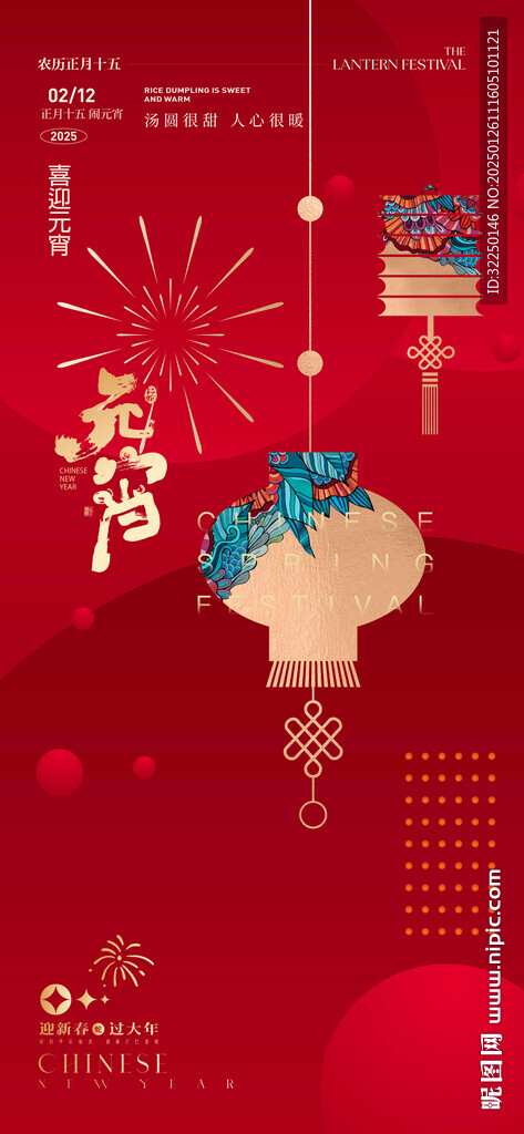 正月十五  元宵節(jié) 