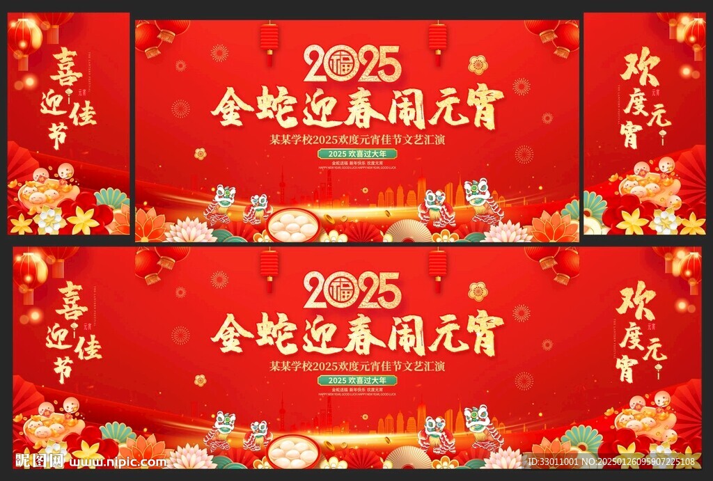 2025元宵節(jié)晚會(huì)舞臺(tái)背景