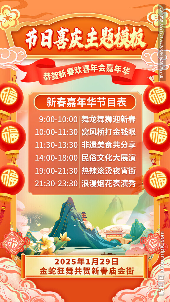 春節喜慶活動海報
