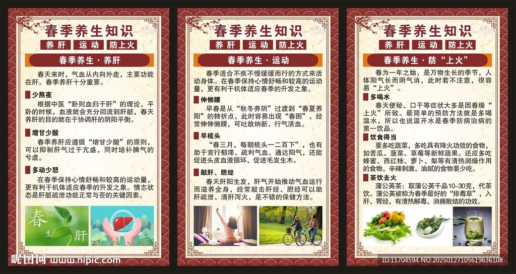 中醫(yī)養(yǎng)生知識海報