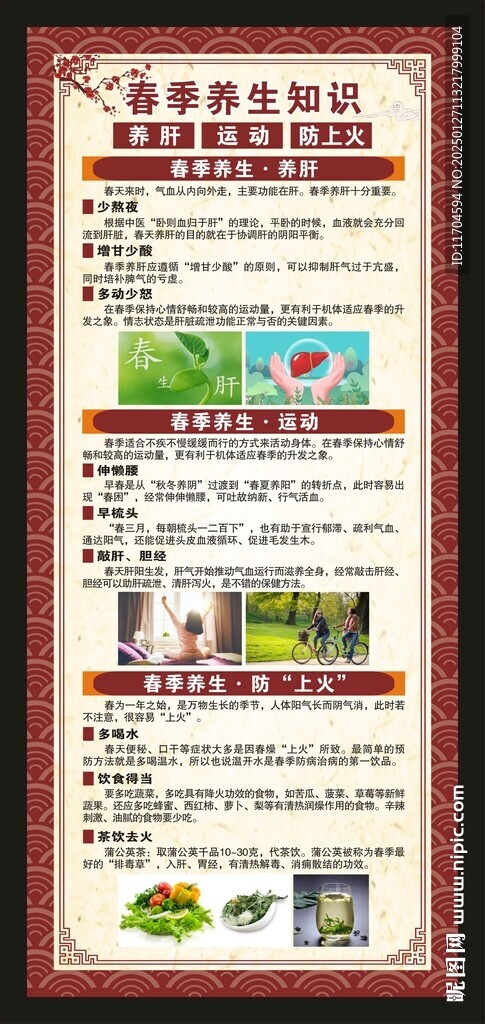 中醫(yī)養(yǎng)生知識(shí)展架