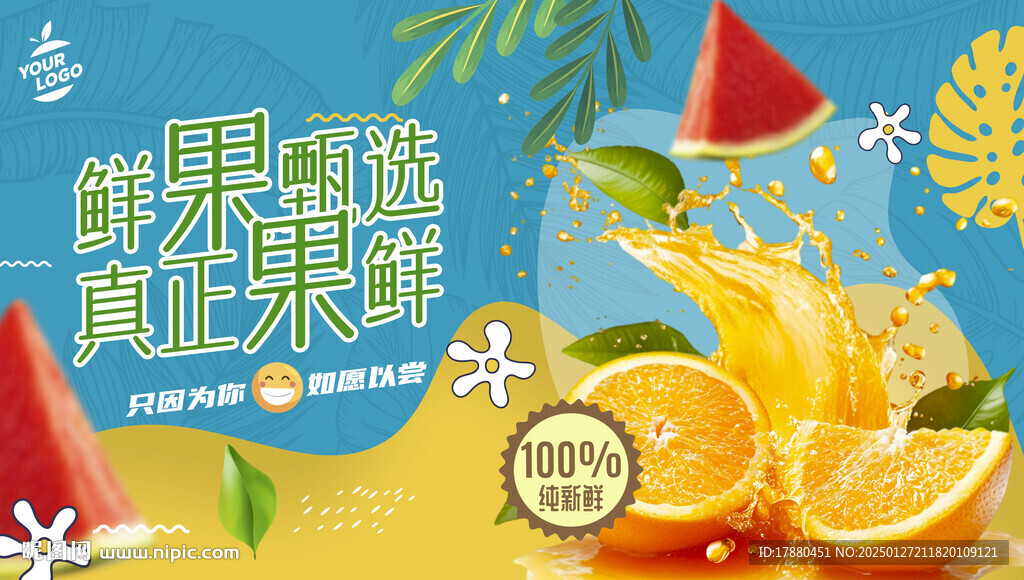 水果海報(bào)