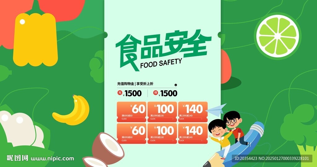 零食海報