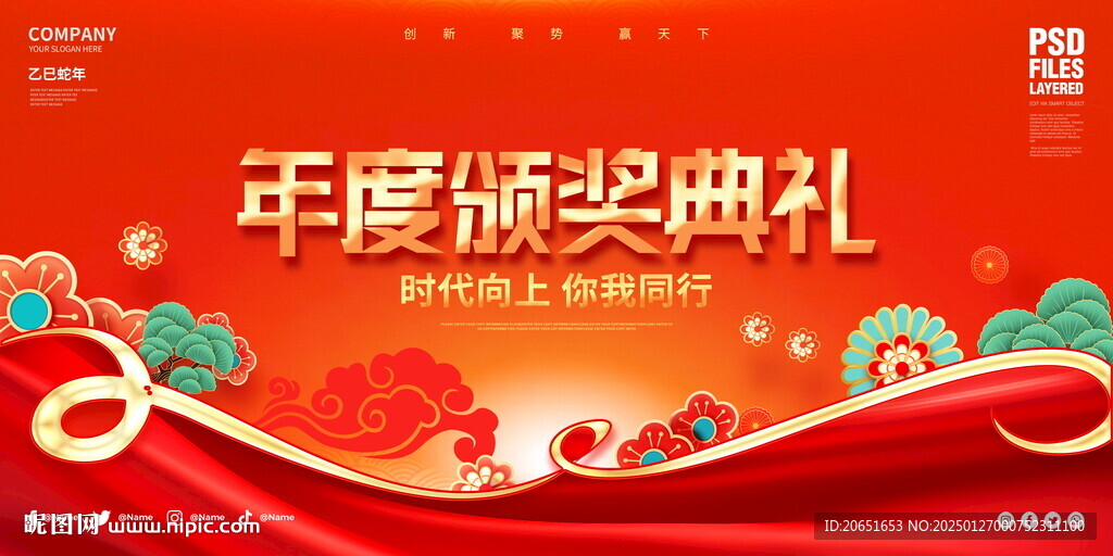 年度頒獎典禮背景海報