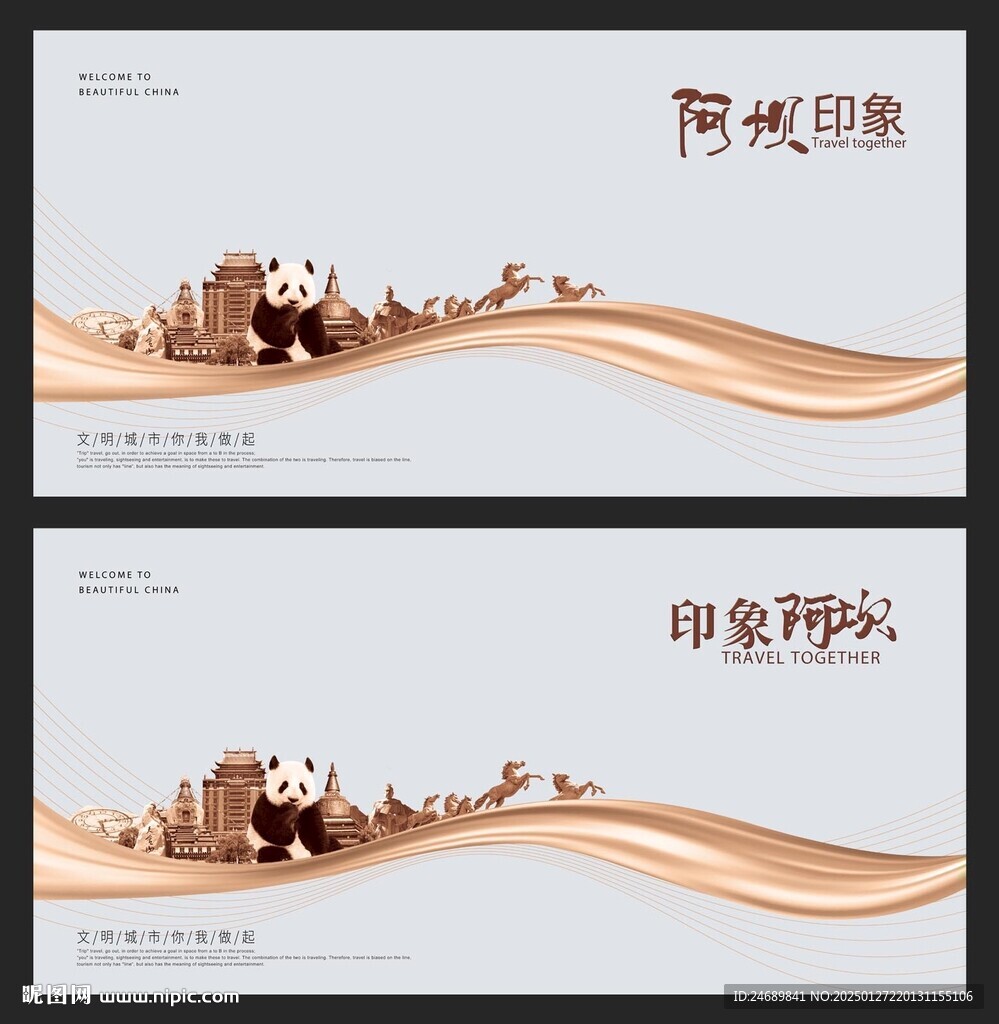 阿壩