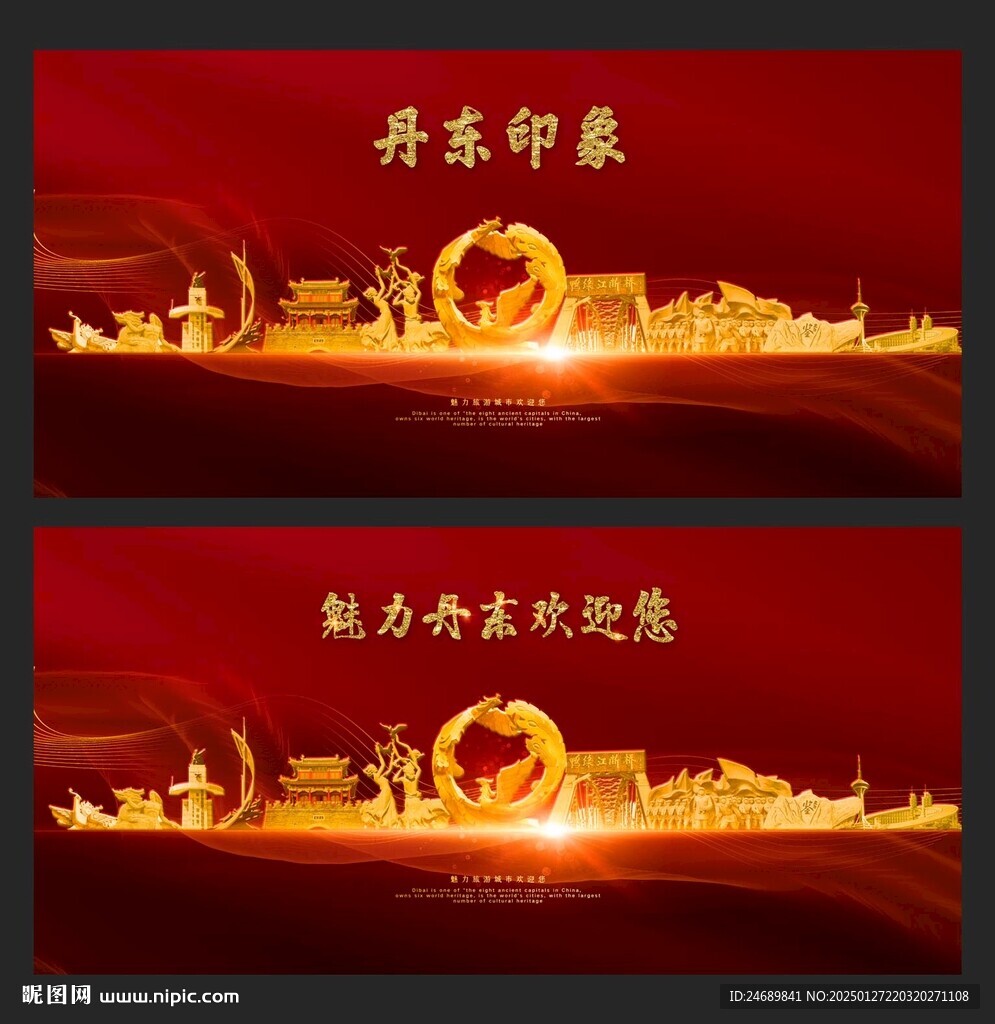 丹東