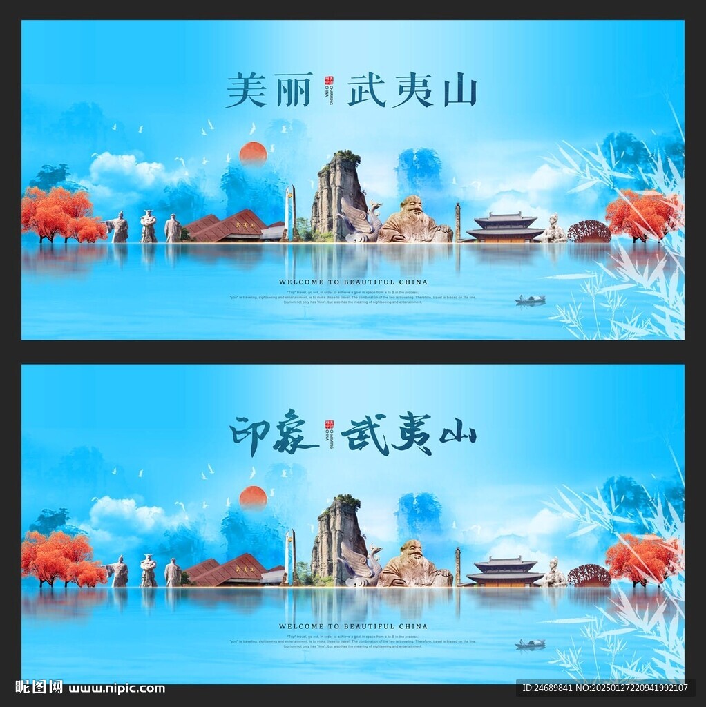 武夷山