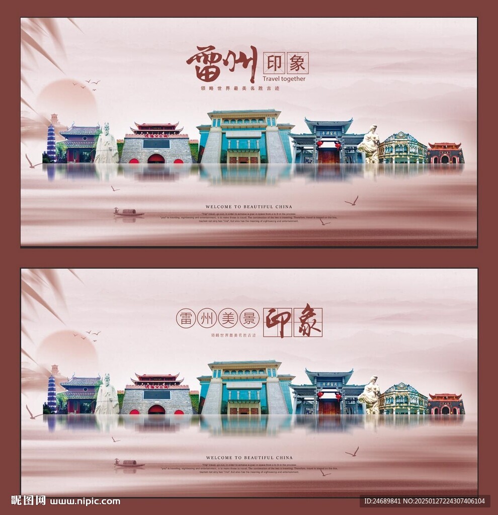 雷州
