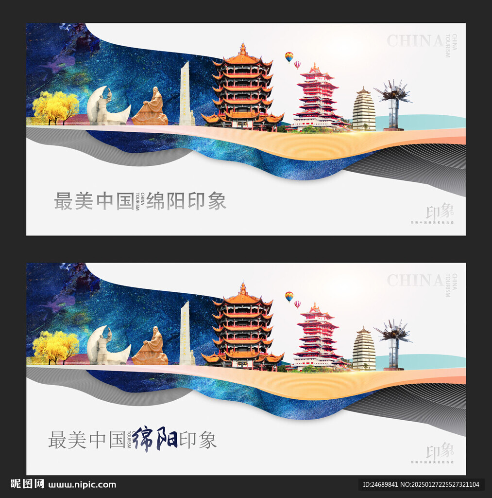 綿陽