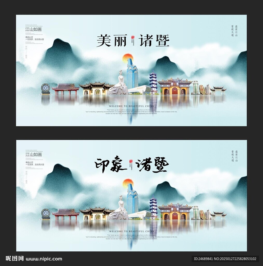 諸暨