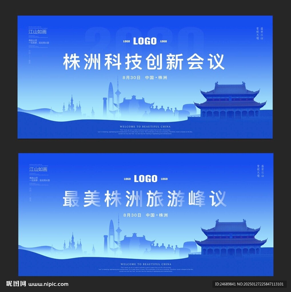 株洲