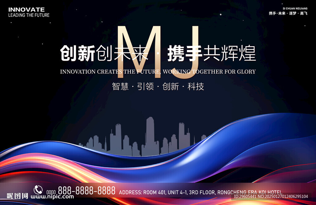 科技會(huì)議展板