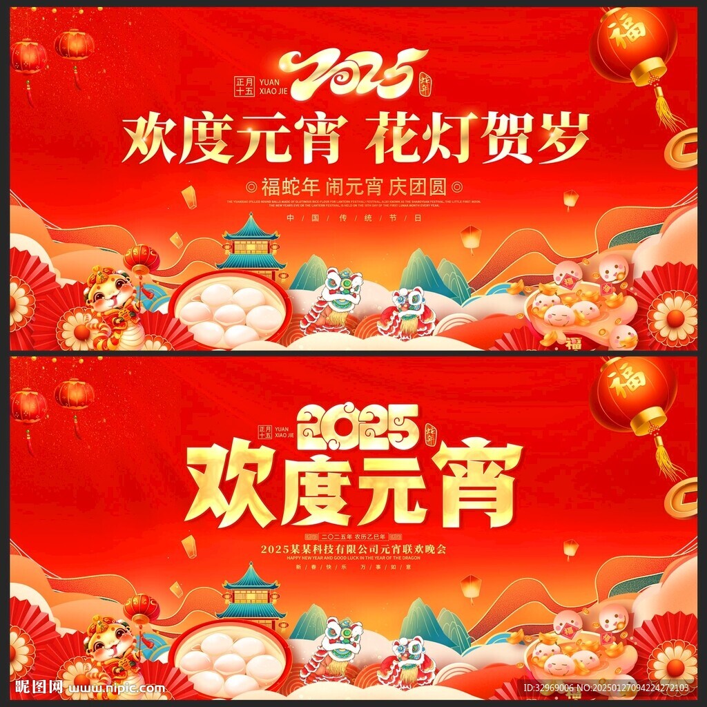 歡度元宵