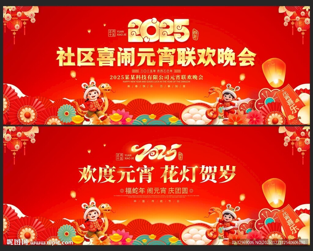 2025元宵節晚會背景
