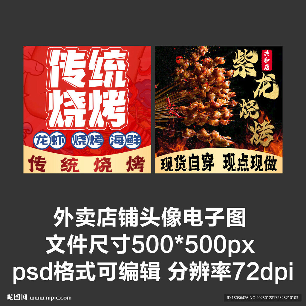 燒烤烤串烤肉外賣店鋪商家頭像