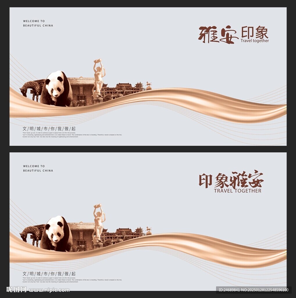 雅安