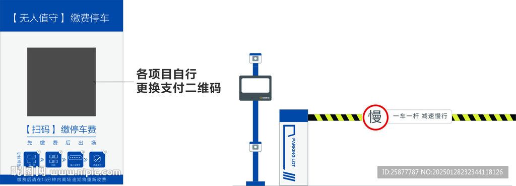 無人值守繳費停車